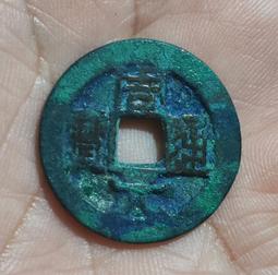 【永久包老包真】清～光緒通寶寶福局一文 原汁原味 聲音杠杠的4584 歷史價格詳細信息