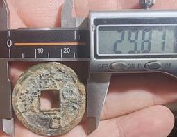 【永久包老包真】南宋 紹熙寶折二背三 銹色極美4845 歷史價格詳細信息