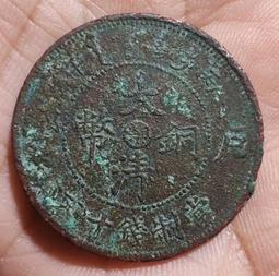 大清銅幣中心粵，品如圖，標價即賣價。銅錢 古錢幣27277 歷史價格詳細信息