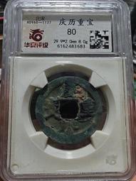 【永久包老包真】北宋 祥符寶 罐裝開出 紫色亮結晶 純天然4884 歷史價格詳細信息