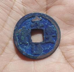 【永久包老包真】北宋小平錢祥符+至道連在一起的筒子兩枚 聲音4601 歷史價格詳細信息