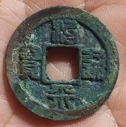 【永久包老包真】北宋 祥符寶 罐裝開出 紫色亮結晶 純天然4884 歷史價格詳細信息