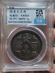 【永久包老包真】民國三十六年 中央銀行伍仟圓 布圖底襯中央版4784 歷史價格詳細信息