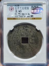 【永久包老包真】民國十七年 中央銀行拾圓 美鈔公司版 原票4763 歷史價格詳細信息