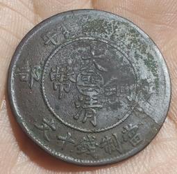 【永久包老包真】公博 美82 北宋徽宗御筆 崇寧通寶折十正字4913 歷史價格詳細信息