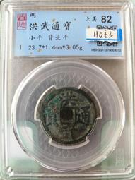 洪武通寶背北平，明代稀有品古錢幣銅錢，如圖所示實物拍攝，一線 歷史價格詳細信息