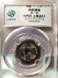 洪武背一錢 正兒八傳世老味道~~狀態非常好！直徑22.2 無5828 歷史價格詳細信息