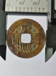 康熙通寶人足寶闊緣，字口清晰，無漏無裂，聲音嘎嘣，非假不退。202 歷史價格詳細信息