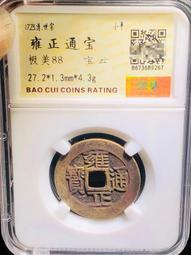 雍正通寶 保粹評級85分 寶雲局批量 數量不多，喜歡聯系 水13726 歷史價格詳細信息