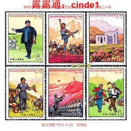 ????露天【至低價】編號郵票N8-11紀念巴黎公社百年1971年發行新票收藏原膠全品保真 歷史價格詳細信息