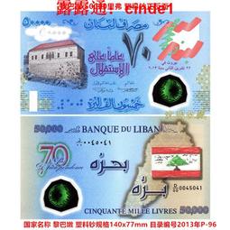 ????露天【至低價】亞洲-黎巴嫩1993年10000裏弗P-70全新UNC紙幣外國錢幣文化遺產 歷史價格詳細信息
