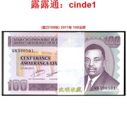 ????露天【至低價】(整刀100張)非洲-布隆迪2021年1000法郎P-51全新UNC紙幣外國錢幣 歷史價格詳細信息