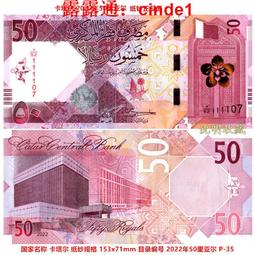 ????露天【至低價】全新2022年 卡塔爾 22 裏亞爾 世界杯紀念塑料鈔稀少Q1首冠2536號 歷史價格詳細信息