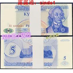 歐洲全新UNC德湼斯特50盧布連號纸幣，詳如上，稀少品，值得欣賞收藏。 歷史價格詳細信息