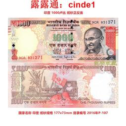印度 - 2016年 1 Rupees 紙鈔 UNC 歷史價格詳細信息