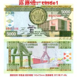 布隆迪5000法郎纸币全新UNC2013年版非洲纸币钱币收藏用港口保真 歷史價格詳細信息