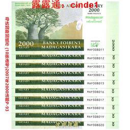 馬達加斯加-2007年5000阿里亞里紀念鈔 歷史價格詳細信息