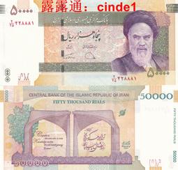 紀念鈔伊朗50000裡亞爾全新UNC外國錢幣保真收藏Iran總司令霍梅尼#紙幣#錢幣#外幣 歷史價格詳細信息