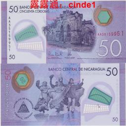 尼加拉瓜50 Cordobas紀念塑膠鈔 歷史價格詳細信息