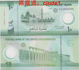 ????露天【至低價】全新2022年首版 阿聯酋 5 迪拉姆 塑料鈔 #36 阿拉伯聯合酋長國 歷史價格詳細信息