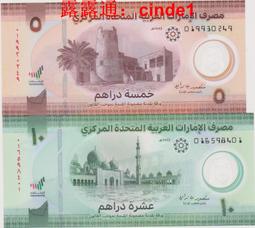 ????露天【至低價】全新2022年首版 阿聯酋 10 迪拉姆 塑料鈔 #37a 號碼全程無47 歷史價格詳細信息