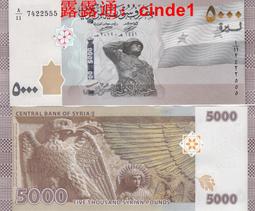 敘利亞5000鎊2019年版全新保真收藏紙鈔 俄羅斯承印#紙幣#錢幣#外幣 歷史價格詳細信息