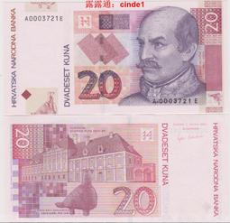 2001年克羅埃西亞10、20庫納舊票（2張合拍） 歷史價格詳細信息