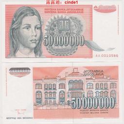 ????露天【至低價】南斯拉夫1993年500000000第納爾   P-125 歷史價格詳細信息