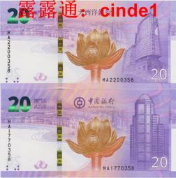 全新2019年澳門回歸(中國銀行/大西洋銀行)20周年紀念鈔-兩張一組 歷史價格詳細信息