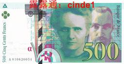 ????露天【至低價】全新1994年 法國 500 法郎 居裏夫人 品相絕無黃斑無瑕疵號碼無47 歷史價格詳細信息