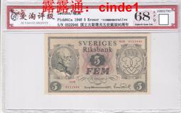 【紀念鈔】瑞典1948年5克朗 國王古斯塔夫五世誕辰90周年387 歷史價格詳細信息