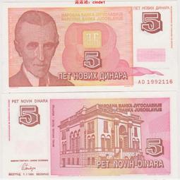 南斯拉夫5仟億鈔票ㄧ張，品相佳 ，祝福您財源廣進 ，日日發大財，可放皮夾（皮包），或放聚寶盆（幫您轉財運），隨機出貨 歷史價格詳細信息