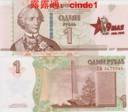 ????露天【至低價】全新2019年 德涅斯特 1 盧布 5.9勝利日二版 紀念鈔 價格比較,價格查詢,歷史價格詳細信息