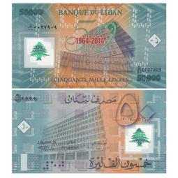 全新UNC黎巴嫩2014年50000里弗塑料紀念鈔11050 歷史價格詳細信息