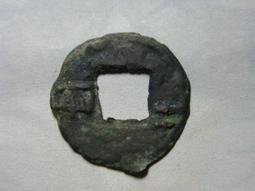 四銖砝碼錢，四銖，公博評級，82分，漢代，特價11809047 歷史價格詳細信息