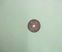 【古錢】#206705北宋元豐通寶行書一枚，保證真品 歷史價格詳細信息