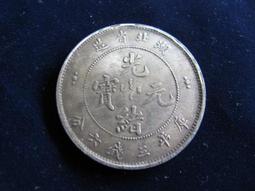 湖北省造光緒元寶二角，一錢四分四厘。公博評級AU50，背龍鱗20179 歷史價格詳細信息