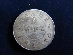 光緒三十年 江南 裕蘇官銀錢局一千文15407 歷史價格詳細信息