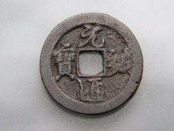 祐通寶，折二，結晶，美銹，紅結晶，朱砂銹，字口深峻清晰，原22420 歷史價格詳細信息