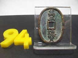 萬年通寶：西元760年,日本天平宝字4年的銅製品., 歷史價格詳細信息