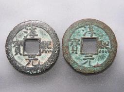 淳熙寶小平，連點淳，不錯的版別，狀態字口都還不錯，原 古玩 老物件 舊藏 -4844 歷史價格詳細信息