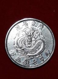 龍銀. (光緒元寶.台灣製造) 歷史價格詳細信息