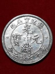 福建官局造，光緒寶貳角 古玩 老物件 舊藏 -1600 歷史價格詳細信息