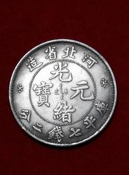 龍銀. (光緒元寶.台灣製造) 歷史價格詳細信息