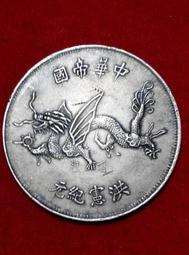 袁世凱飛龍幣簽字版ngc評級幣銀元中華帝國洪憲紀元銀圓紀念銀幣 #銀幣#錢幣#紙幣#紀念品 歷史價格詳細信息