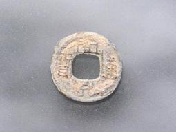 南唐-開元通寶《隸書》 歷史價格詳細信息