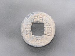 南唐-開元通寶《隸書》 歷史價格詳細信息