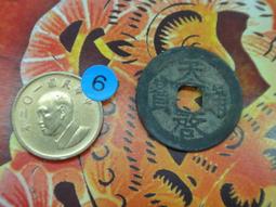 ☆小森館☆明朝洪化通寶古銅幣※保證真品.永久保證※~S051.27 歷史價格詳細信息