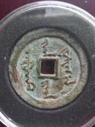 清代天命汗錢 天命通寶滿文大樣 保粹評級開放盒85分 原汁原13768 歷史價格詳細信息