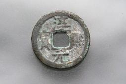 淳熙寶小平光背，安南版仿鑄南宋官鑄小平。傳世美品，永久保真20186 歷史價格詳細信息